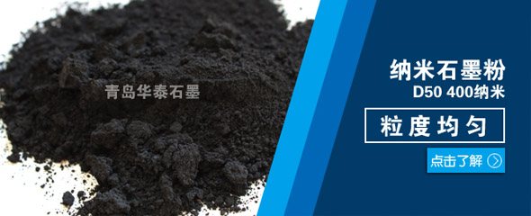 華泰石墨！
